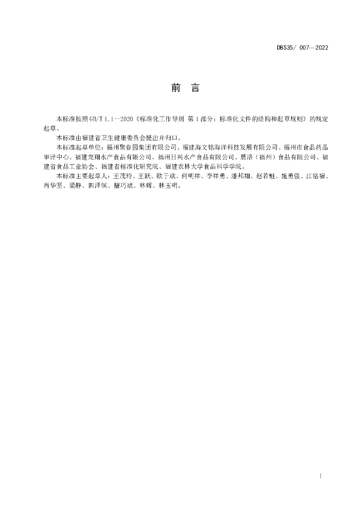 DBS35/ 007-2022 标准预览