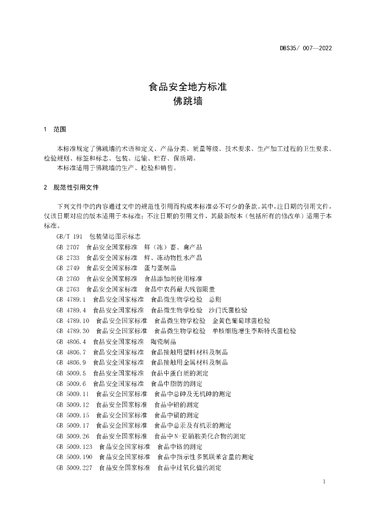 DBS35/ 007-2022 标准预览