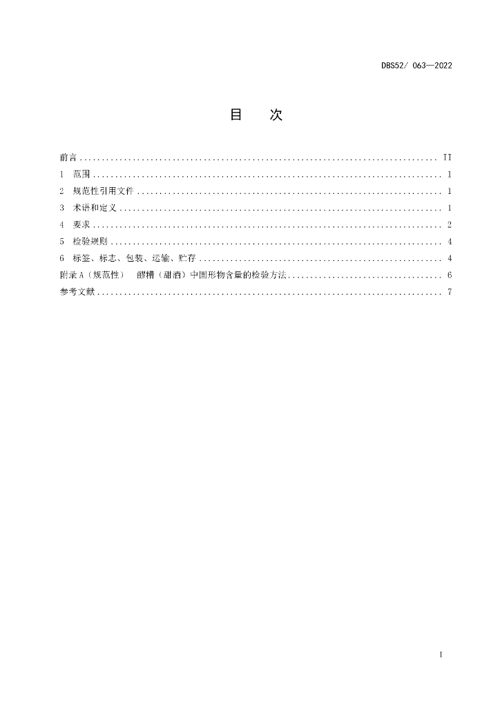 DBS52/ 063-2022 标准预览
