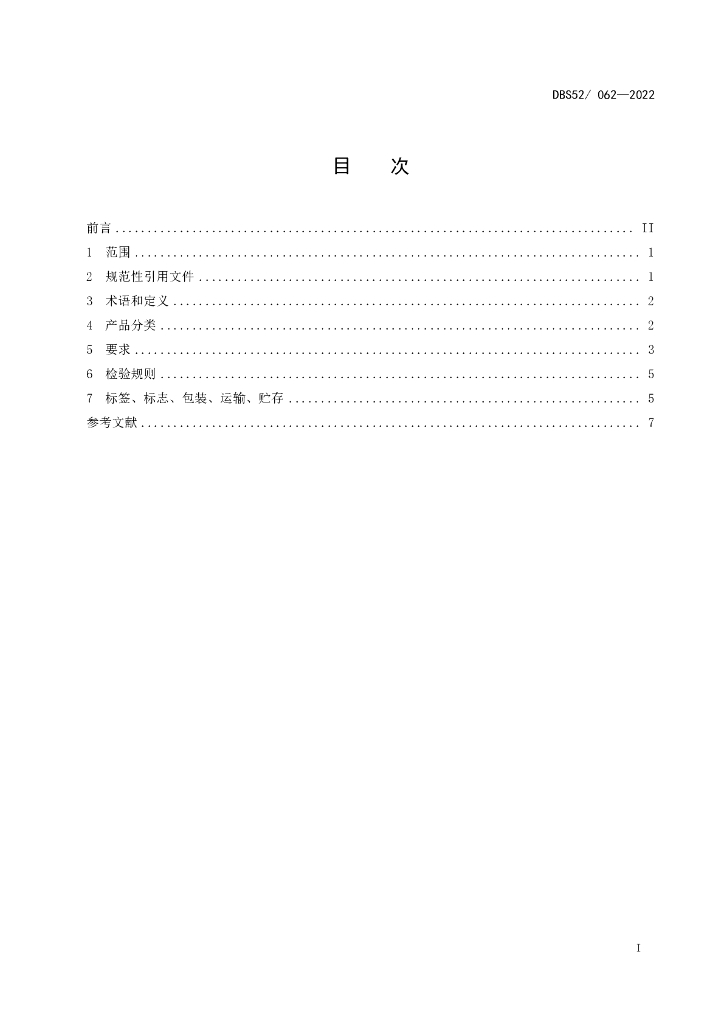 DBS52/ 062-2022 标准预览