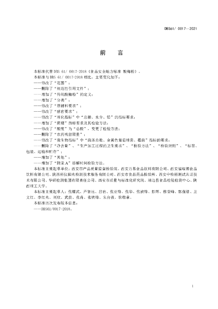 DBS61/ 0017-2021 标准预览
