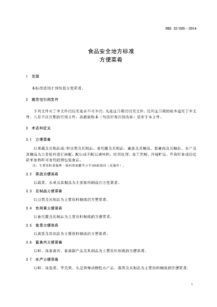 DBS32/ 005-2014 标准预览