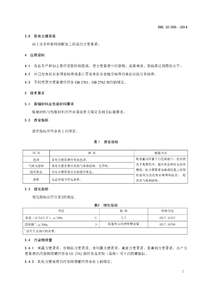DBS32/ 005-2014 标准预览