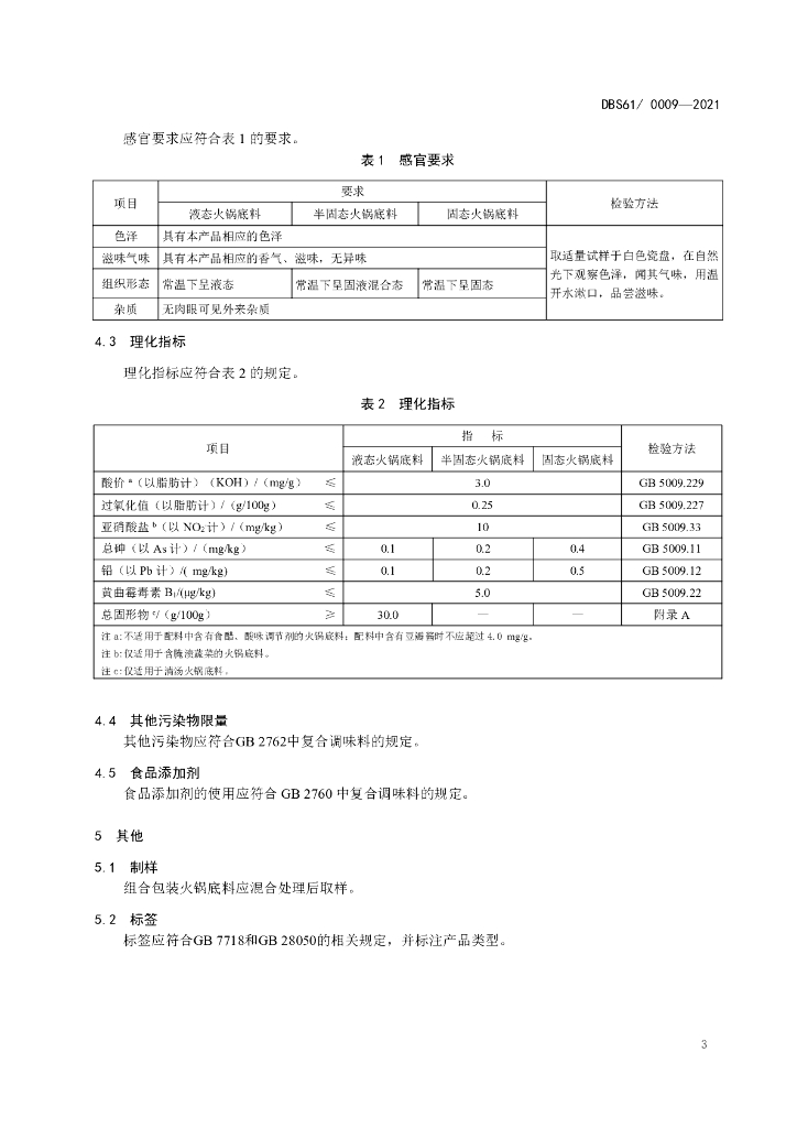 DBS61/ 0009-2021 标准预览