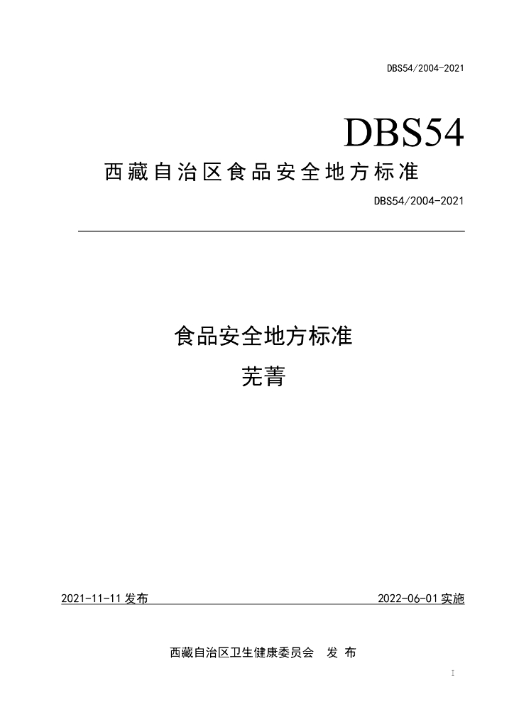 DBS54/ 2004-2021 标准预览