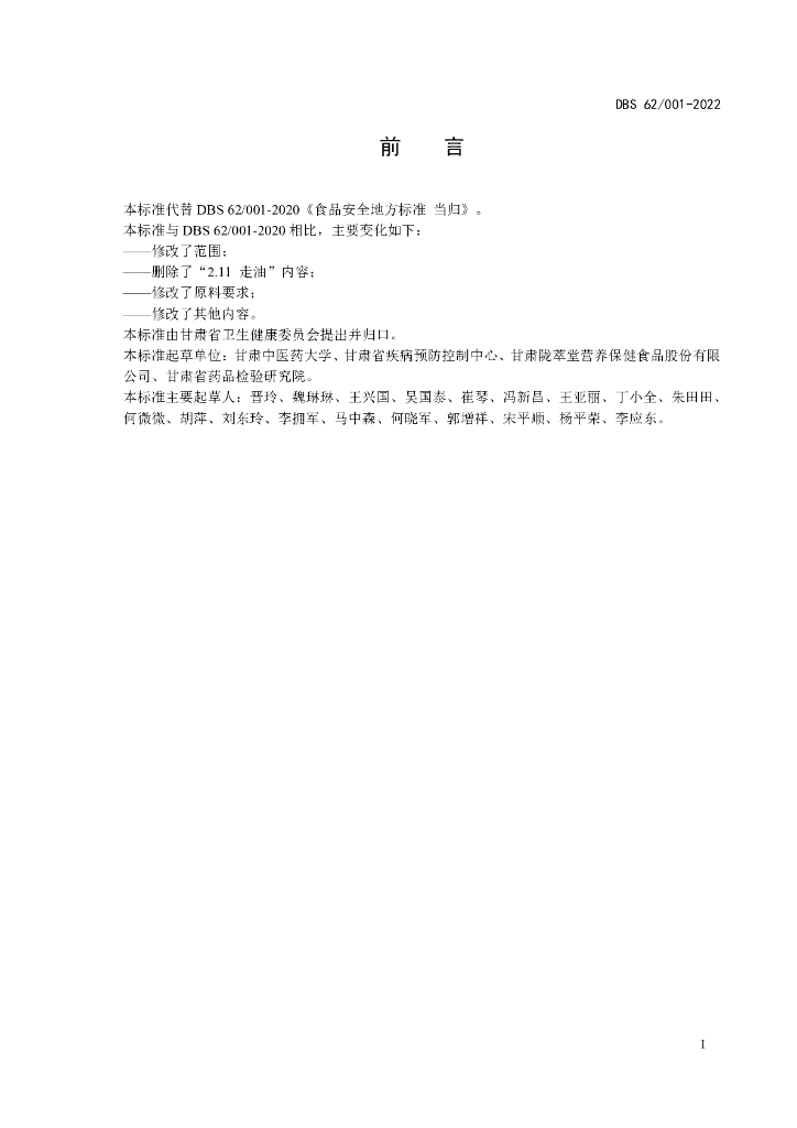 DBS62/ 001-2022 标准预览