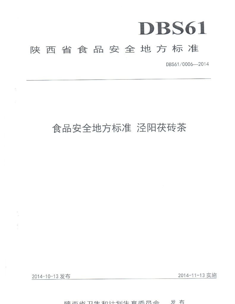 DBS61/ 0006-2014 标准预览