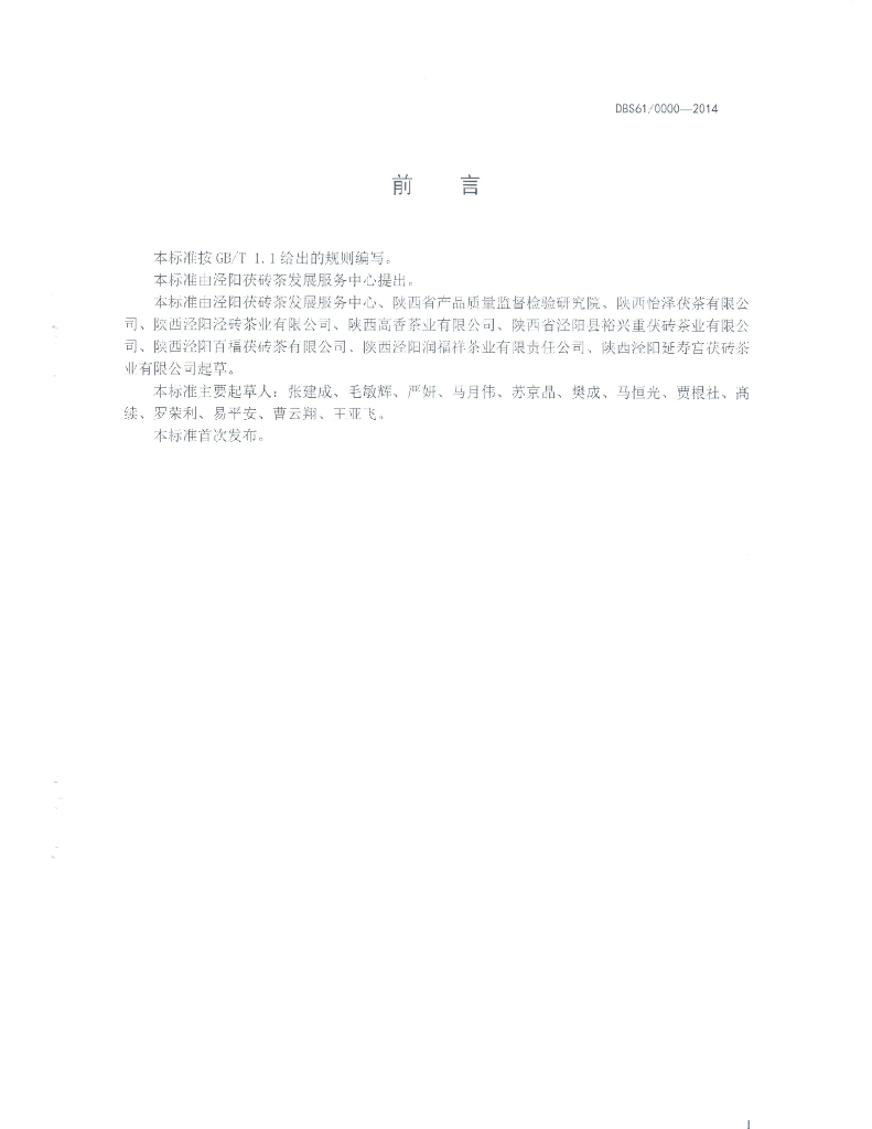 DBS61/ 0006-2014 标准预览