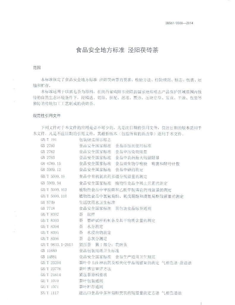 DBS61/ 0006-2014 标准预览