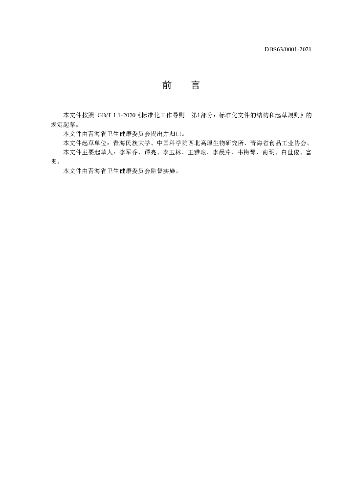 DBS63/ 0001-2021 标准预览
