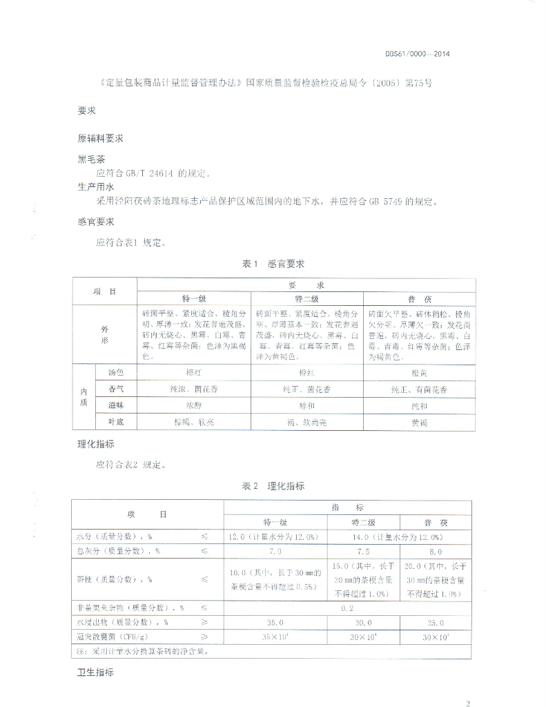 DBS61/ 0006-2014 标准预览