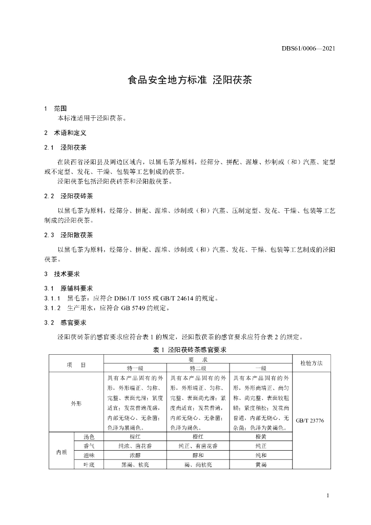 DBS61/ 0006-2021 标准预览