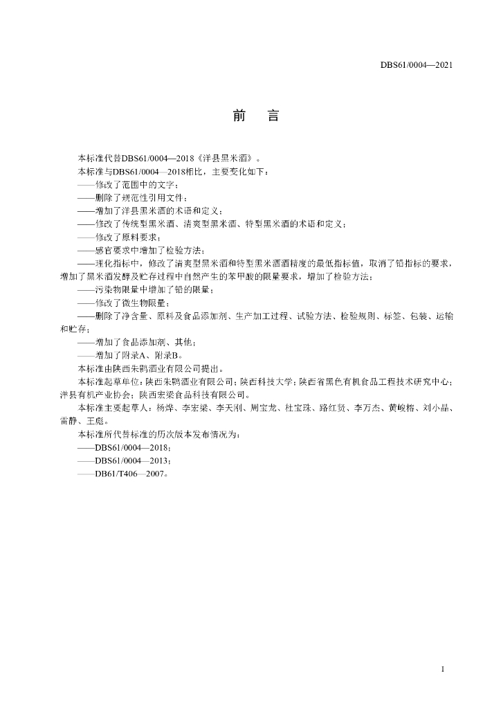 DBS61/ 0004-2021 标准预览
