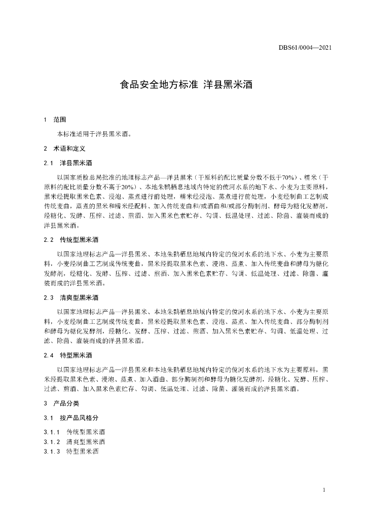 DBS61/ 0004-2021 标准预览