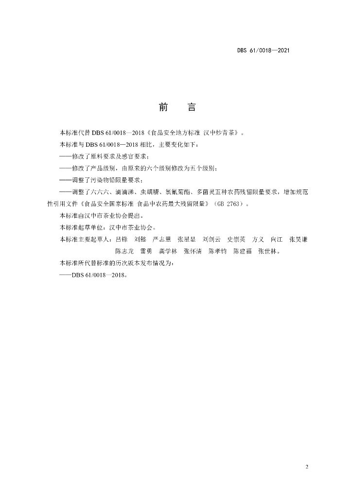 DBS61/ 0018-2021 标准预览