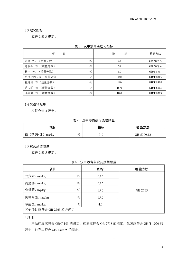 DBS61/ 0018-2021 标准预览