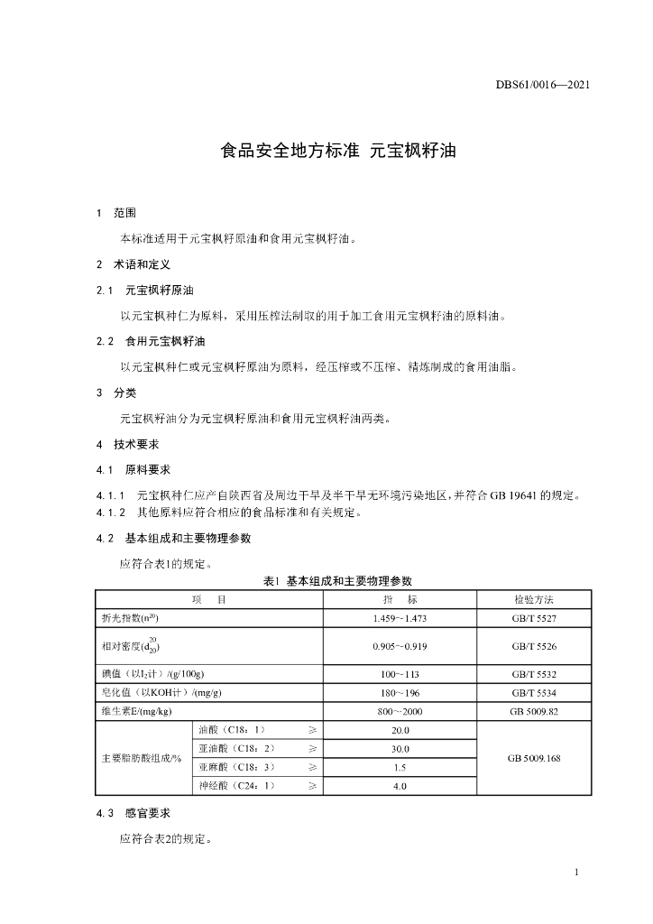 DBS61/ 0016-2021 标准预览