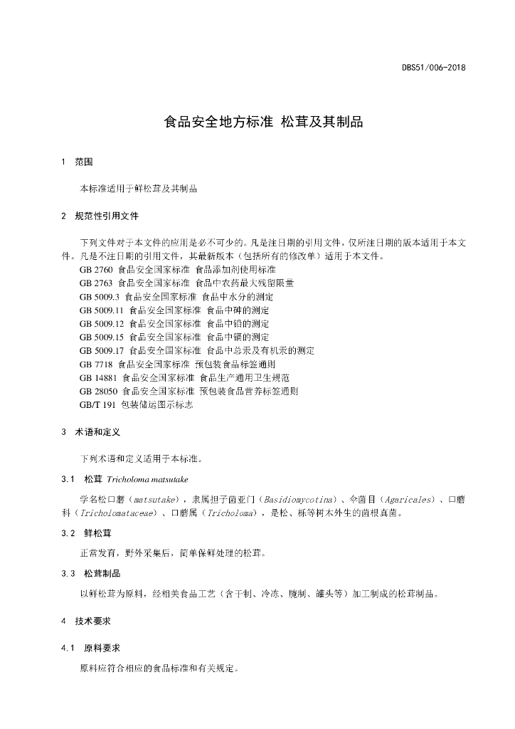 DBS51/ 006-2018 标准预览