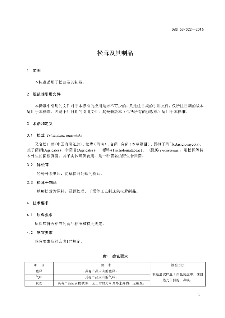 DBS53/ 022-2016 标准预览