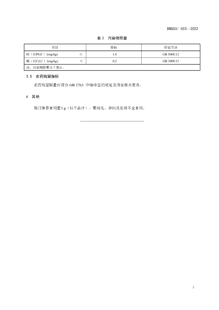 DBS53/ 033-2022 标准预览