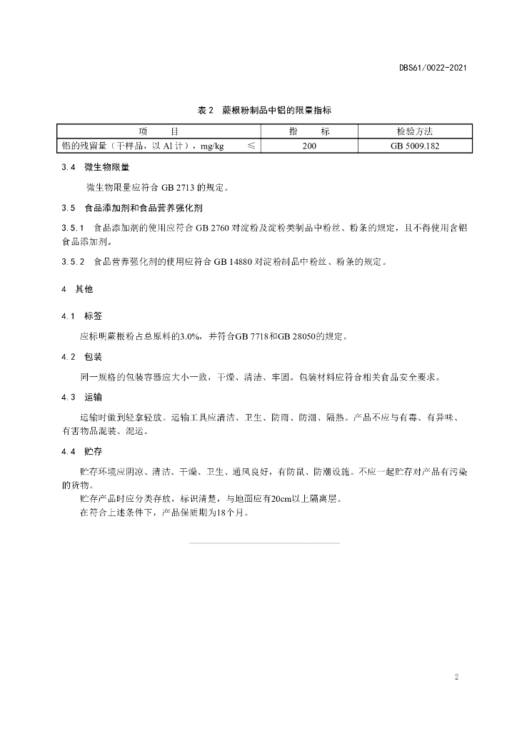 DBS61/ 0022-2021 标准预览