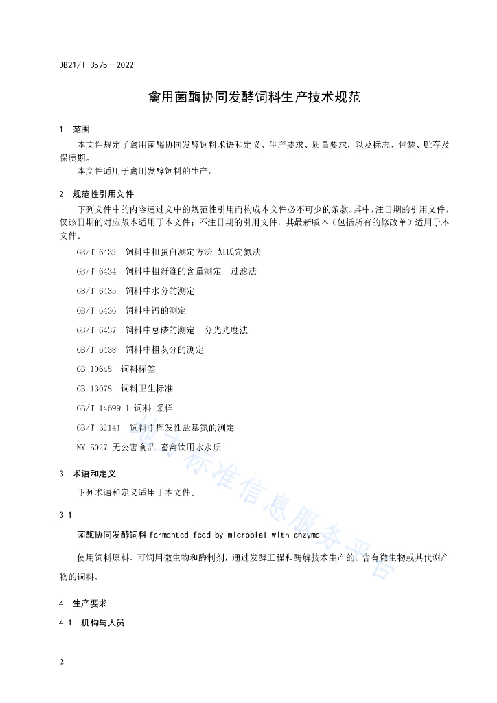 DB21T 3575-2022 标准预览