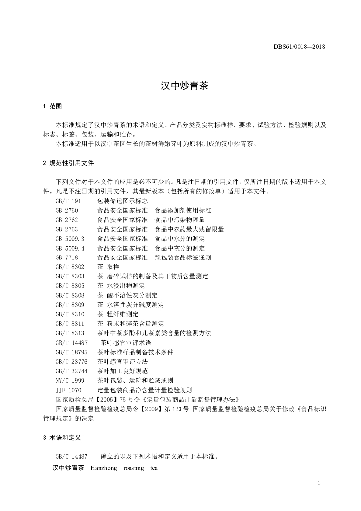 DBS61/ 0018-2018 标准预览