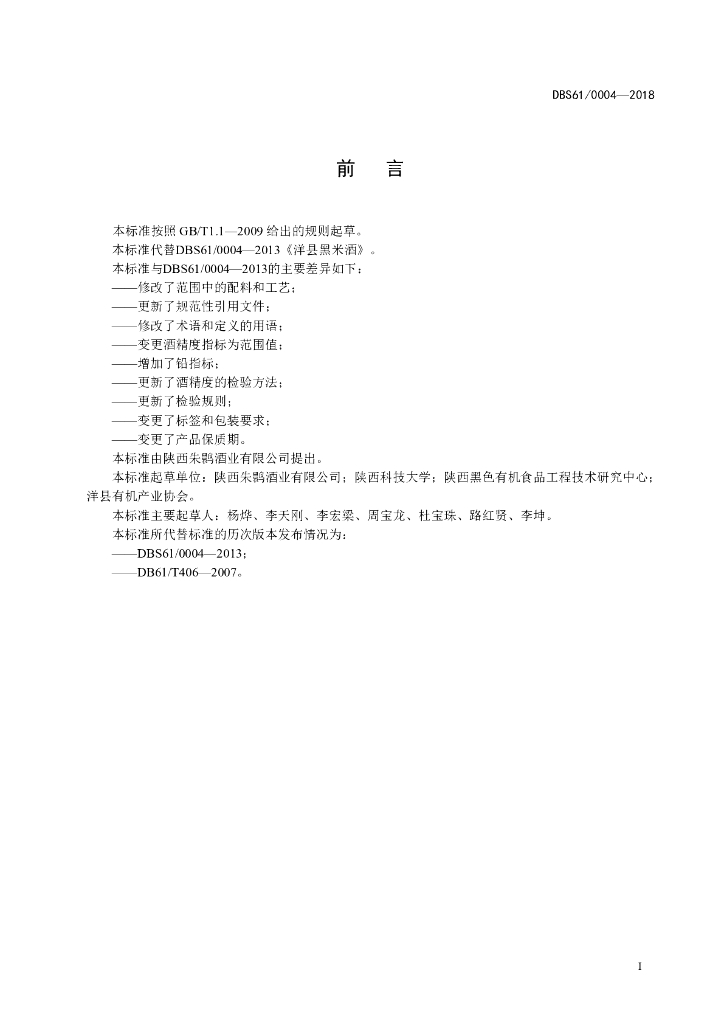 DBS61/ 0004-2018 标准预览