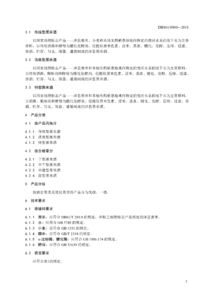 DBS61/ 0004-2018 标准预览