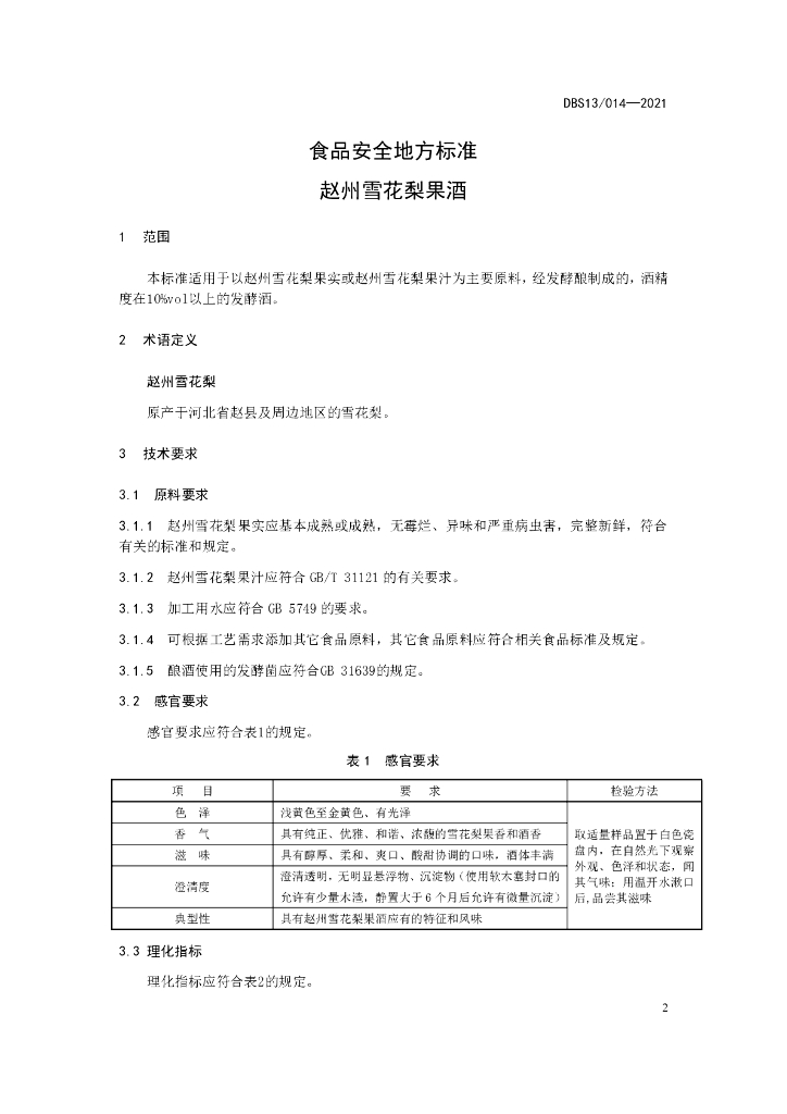 DBS13/ 014-2021 标准预览