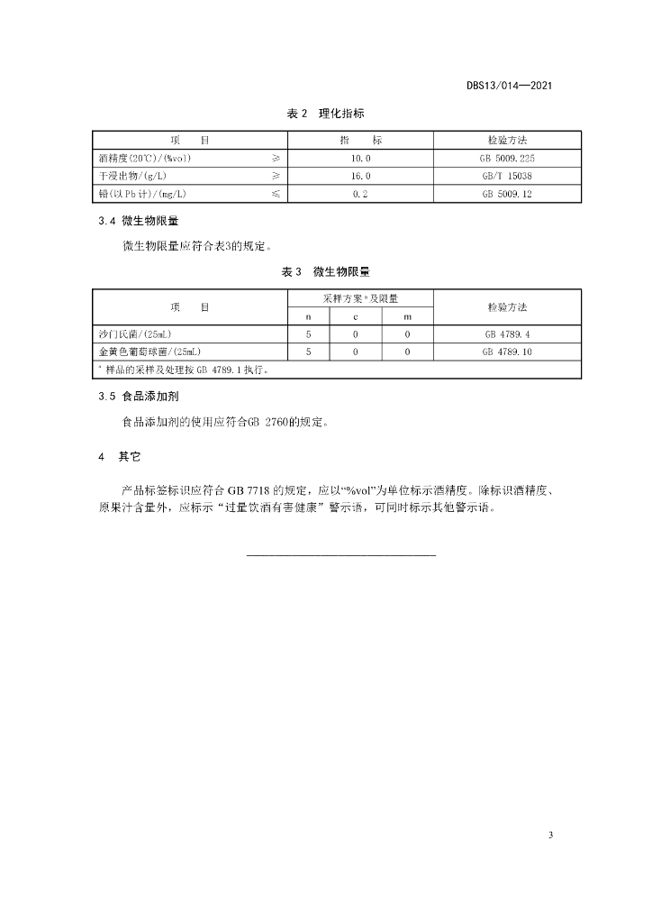 DBS13/ 014-2021 标准预览