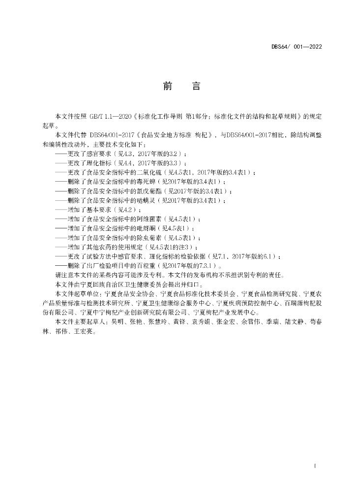 DBS64/ 001-2022 标准预览