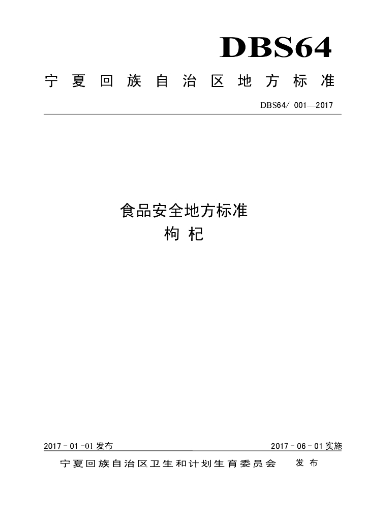 DBS64/ 001-2017 标准预览
