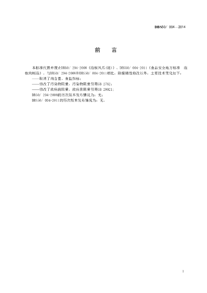 DBS50/ 004-2014 标准预览