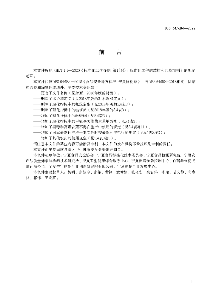 DBS64/ 684-2022 标准预览