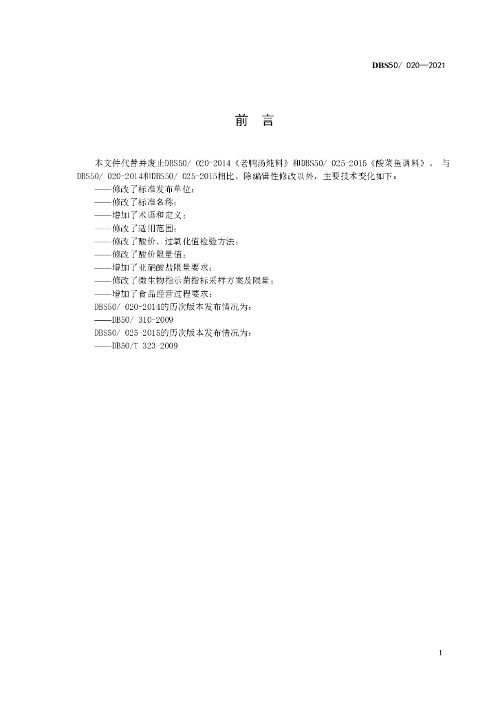 DBS50/ 020-2021 标准预览