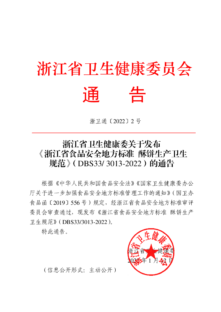 DBS33/ 3013-2022 标准预览