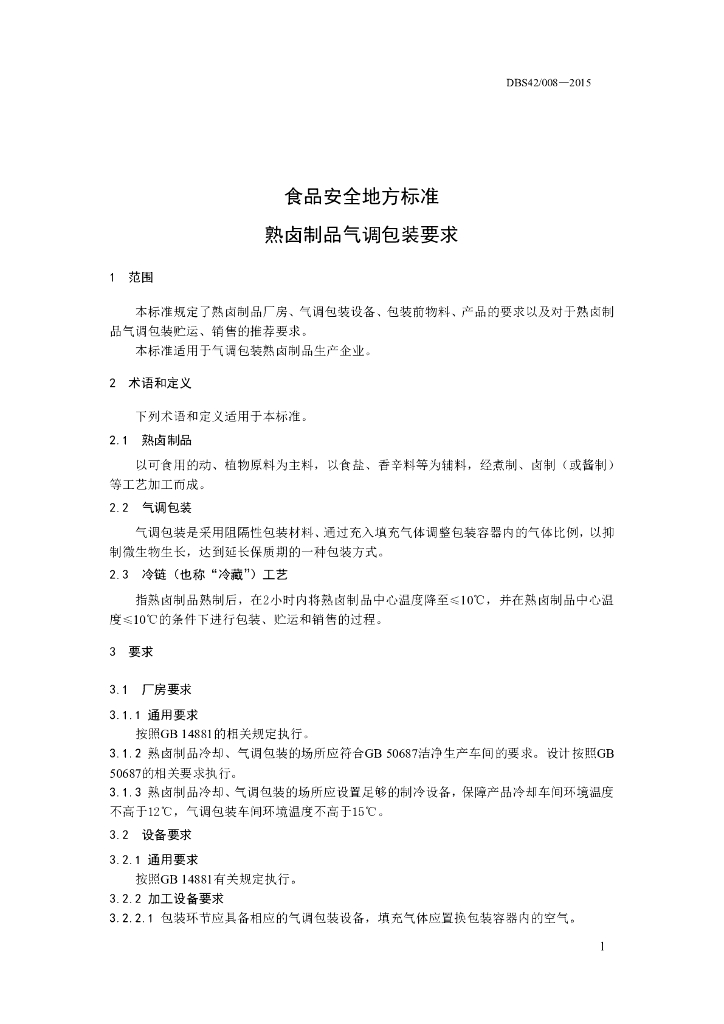 DBS42/ 008-2015 标准预览