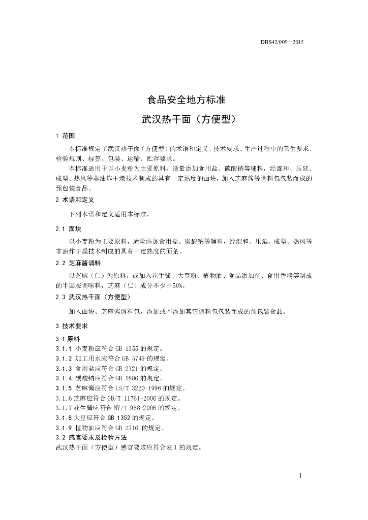 DBS42/ 005-2015 标准预览