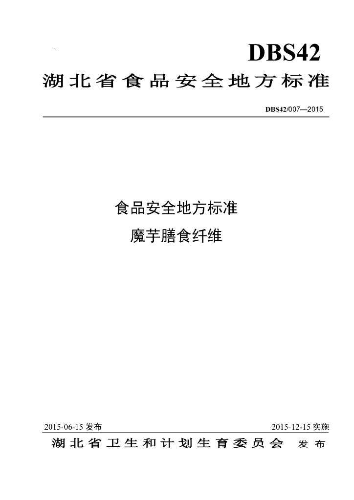 DBS42/ 007-2015 标准预览