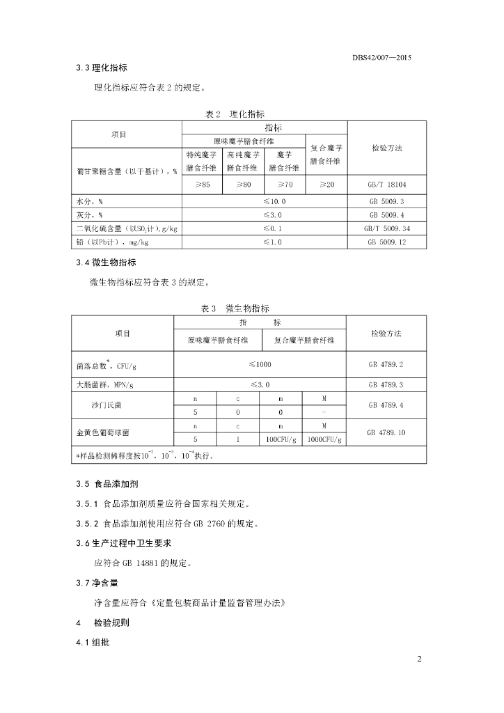 DBS42/ 007-2015 标准预览