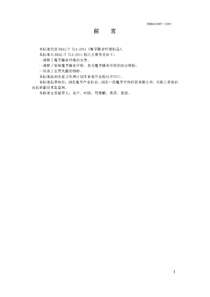 DBS42/ 007-2015 标准预览
