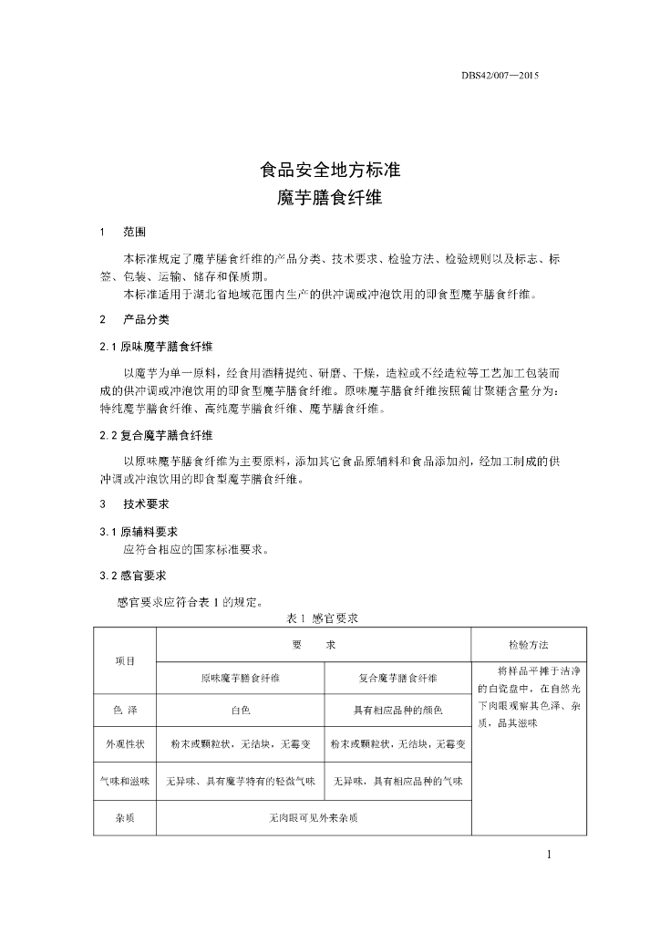 DBS42/ 007-2015 标准预览