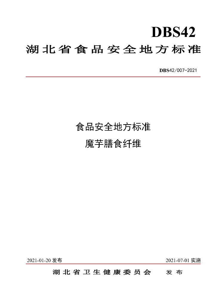 DBS42/ 007-2021 标准预览