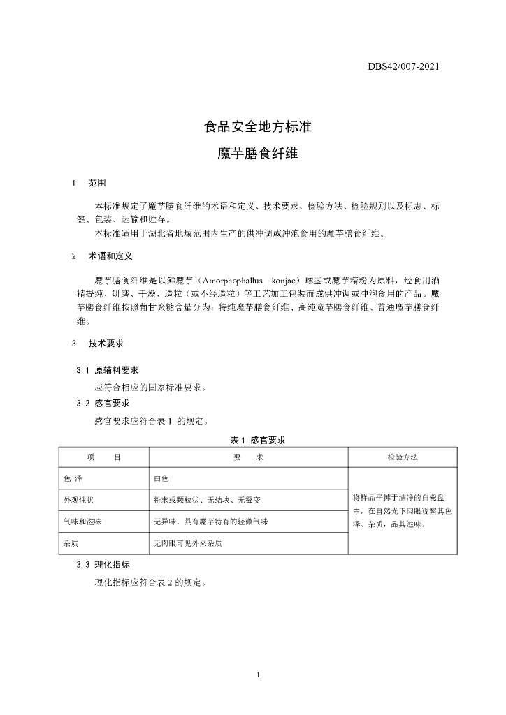 DBS42/ 007-2021 标准预览
