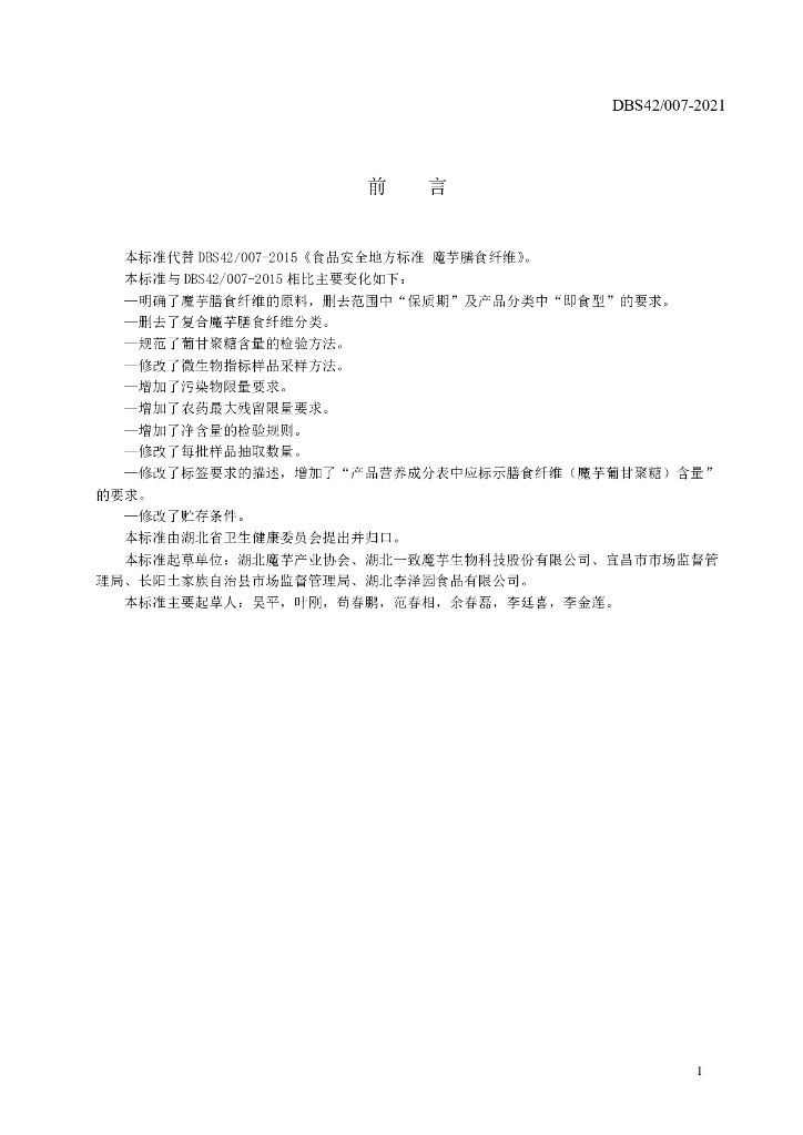 DBS42/ 007-2021 标准预览