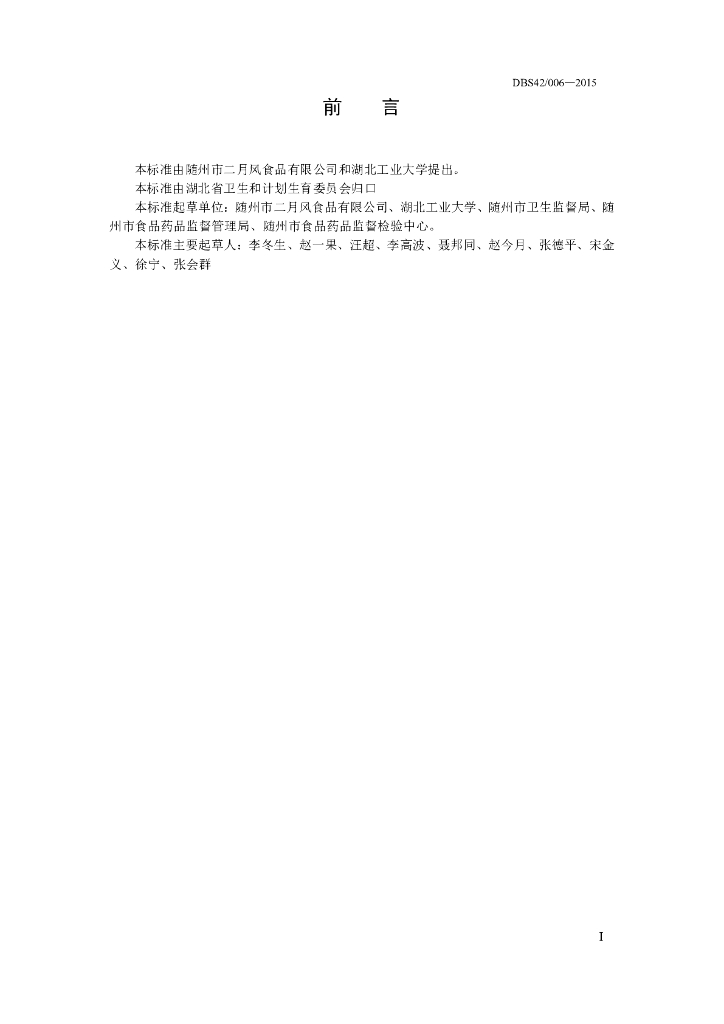 DBS42/ 006-2015 标准预览