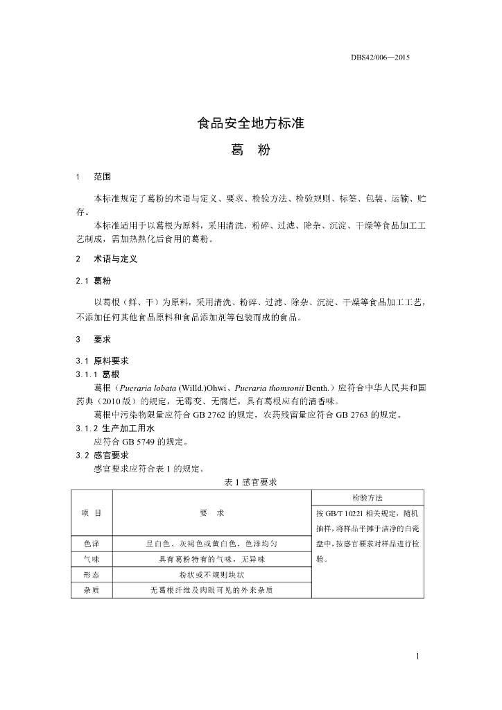 DBS42/ 006-2015 标准预览