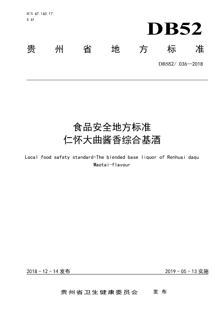 DBS52/ 036-2018 标准预览
