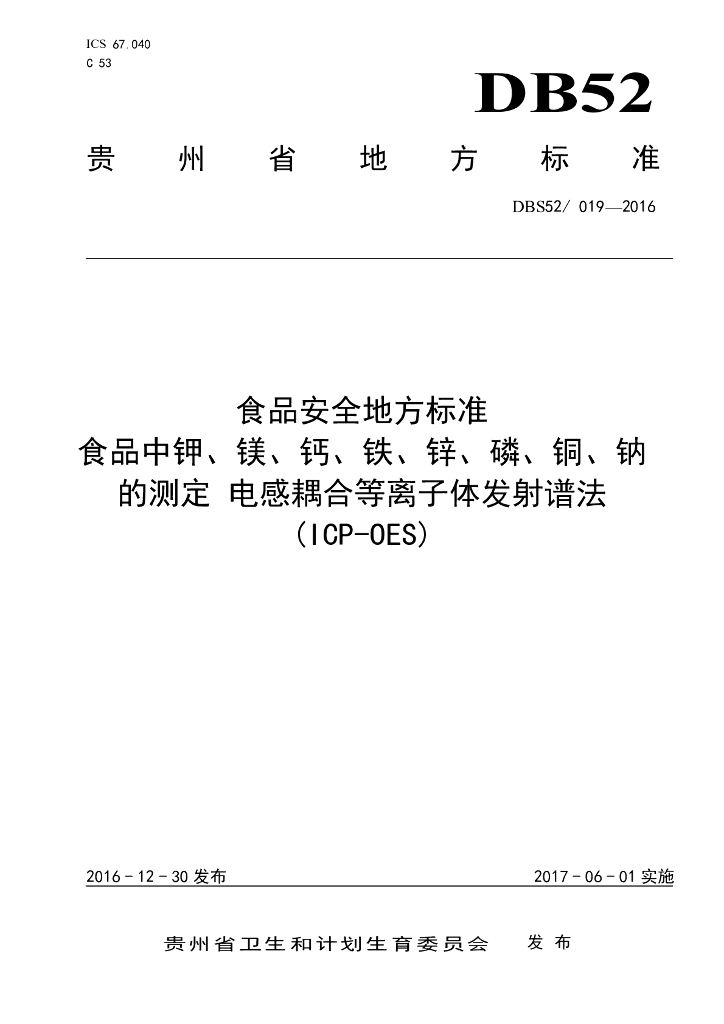 DBS52/ 019-2016 标准预览